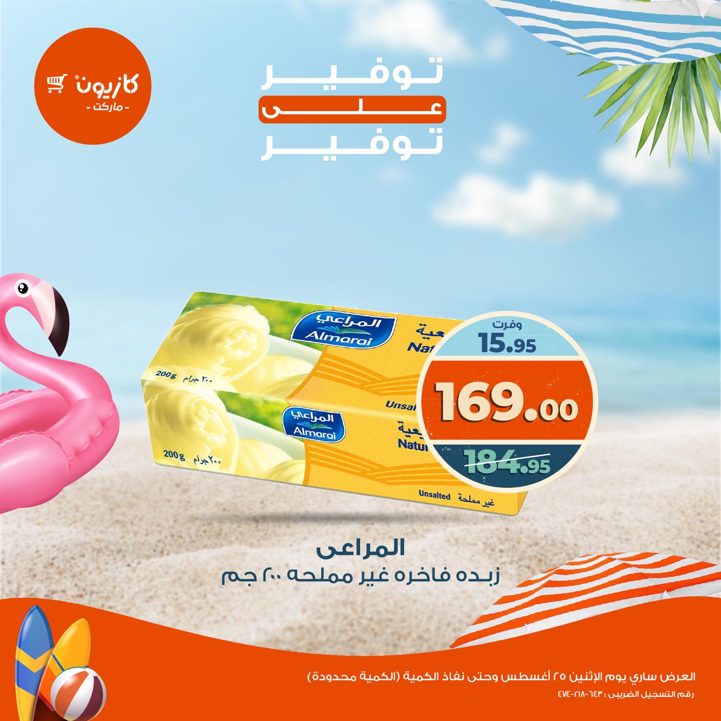 kazyon offers from 25aug to 1aug 2025 عروض كازيون من 25 أغسطس حتى 1 أغسطس 2025 صفحة رقم 13